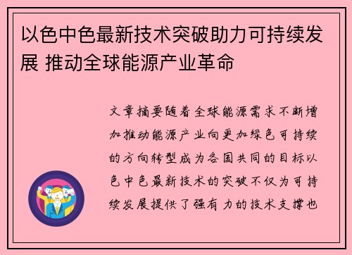 以色中色最新技术突破助力可持续发展 推动全球能源产业革命 以色中色最新技术突破助力可持续发展 推动全球能源产业革命